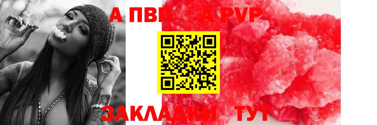 Alpha-PVP  Вход с VPN  Балтийск  A PVP СК 