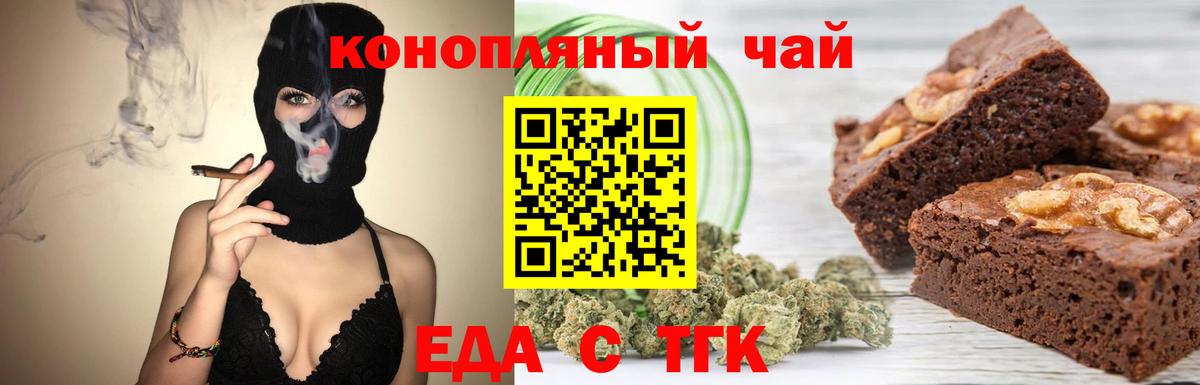 Печенье с ТГК марихуана  Вход с VPN  Балтийск 