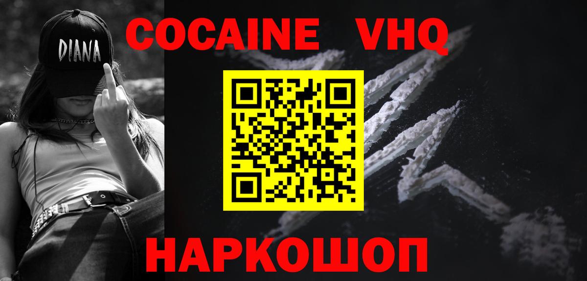 Cocaine  Вход с VPN  Балтийск  КОКАИН 97% 