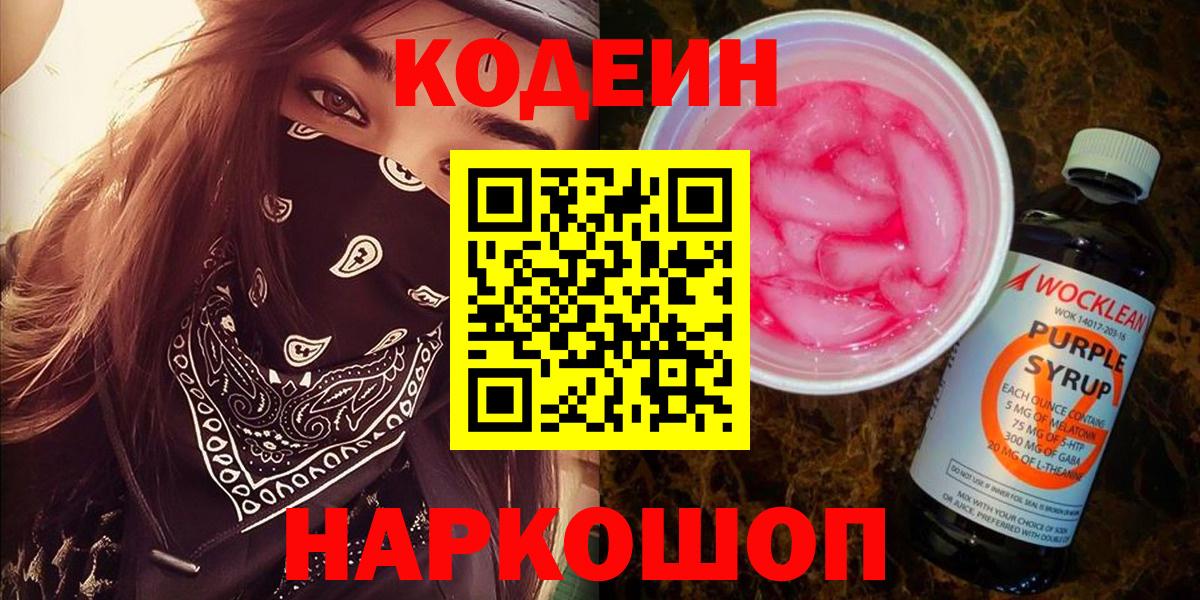 Кодеиновый сироп Lean напиток Lean (лин) Балтийск