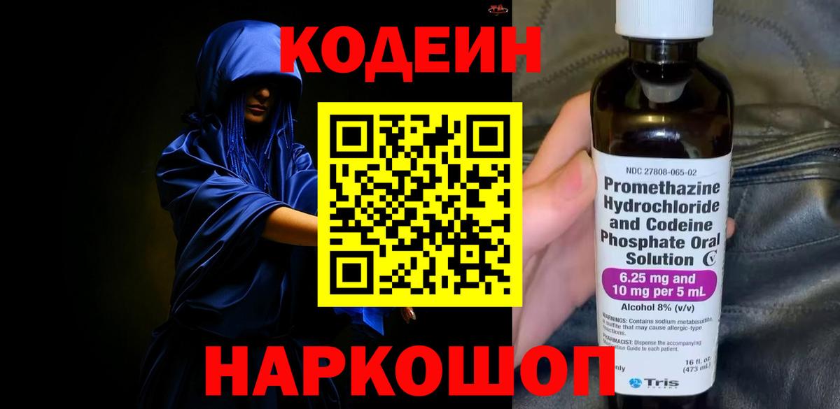 Балтийск  Кодеин напиток Lean (лин)  Вход с VPN 