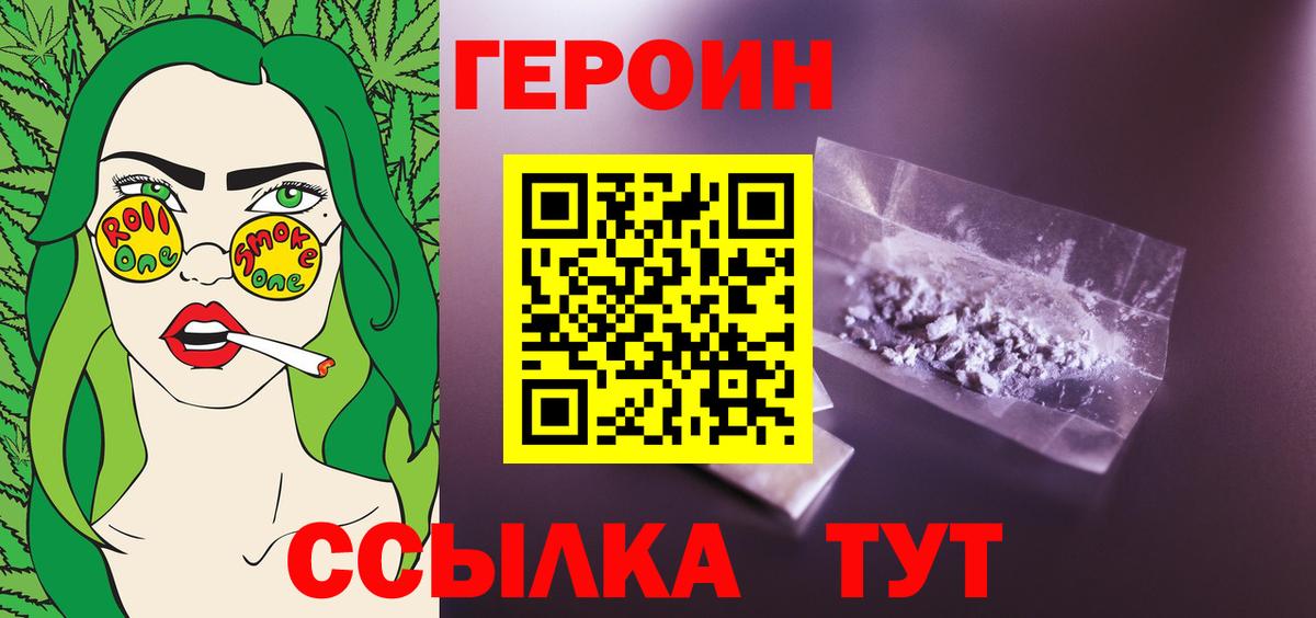 ГЕРОИН Heroin Балтийск