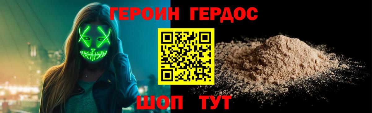 Героин  Вход с VPN  Балтийск  ГЕРОИН афганец 