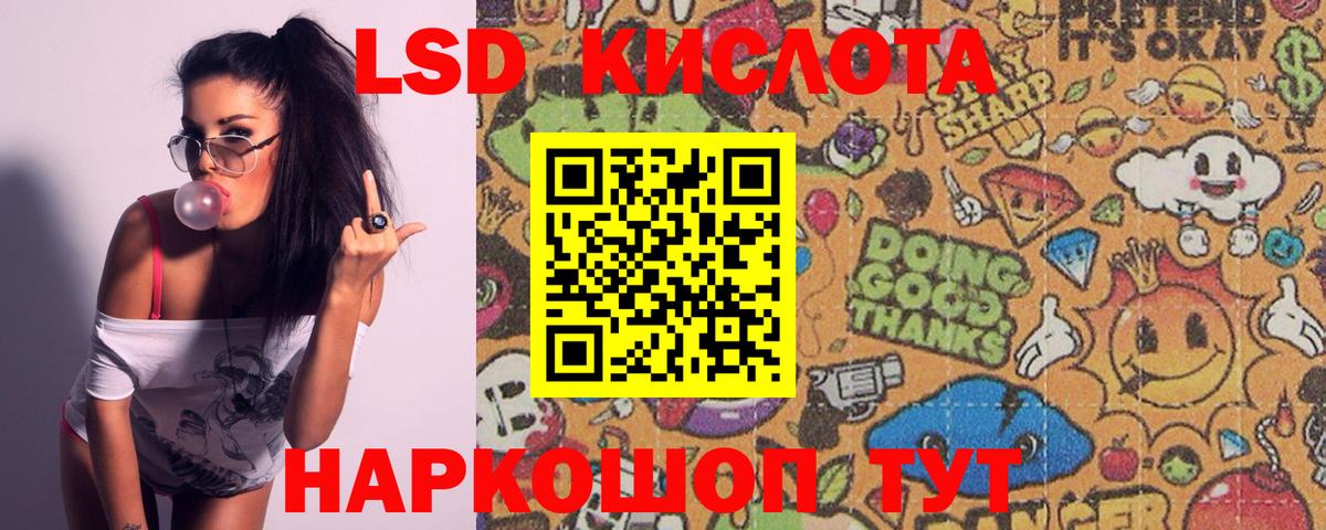 ЛСД экстази кислота Балтийск