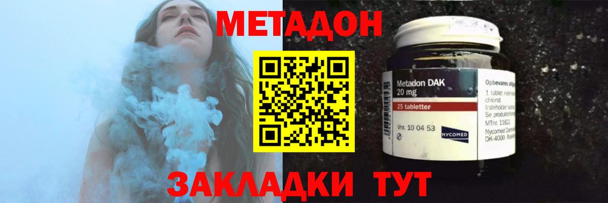 Метадон methadone Балтийск